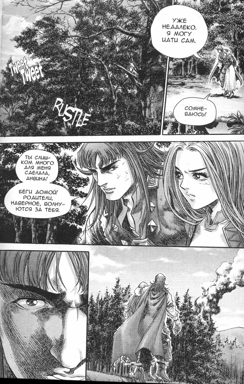 Иллюстрация к книге — Охота на дракона. Том 1 [079.jpg]