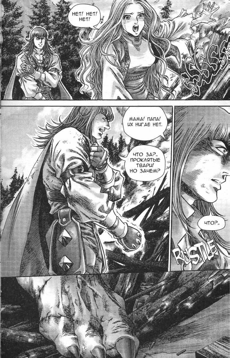 Иллюстрация к книге — Охота на дракона. Том 1 [081.jpg]