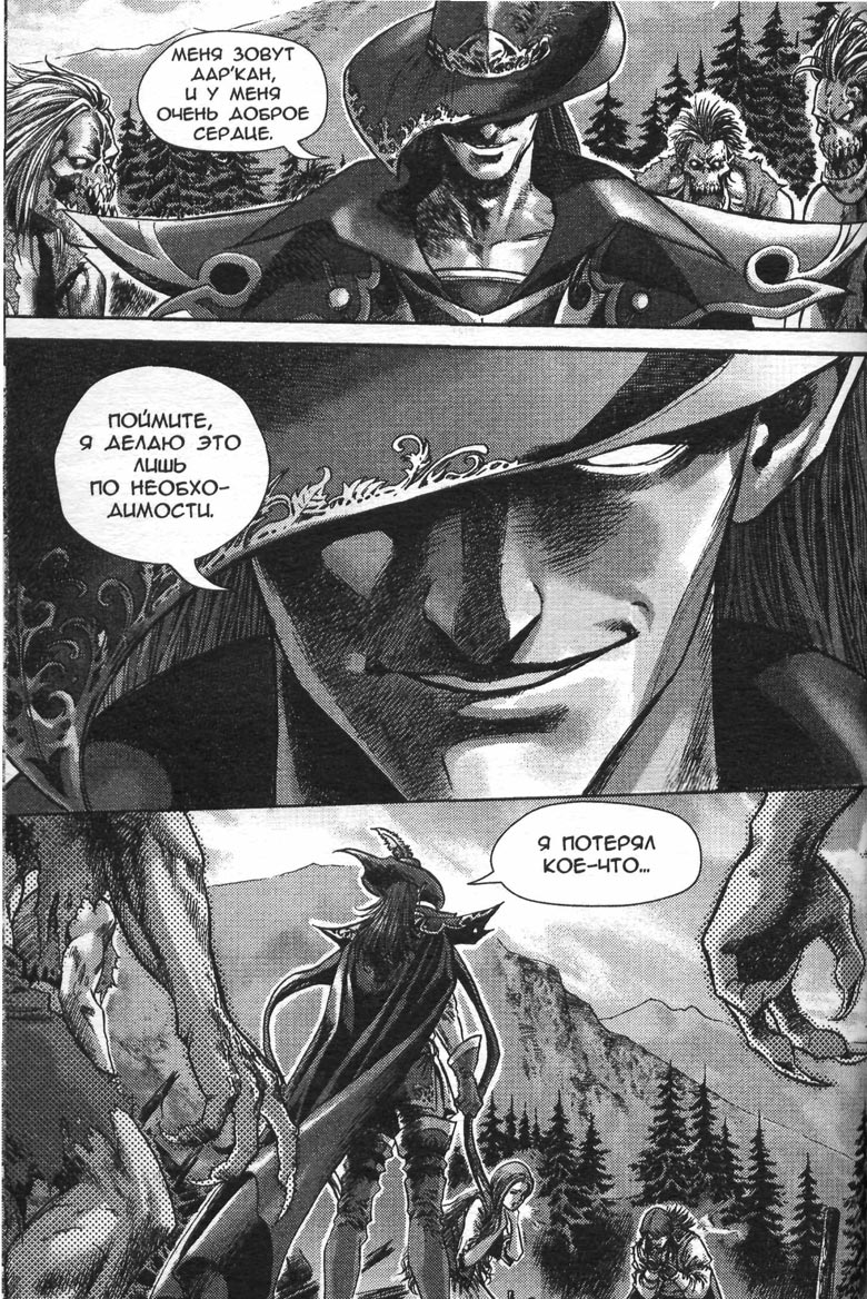 Иллюстрация к книге — Охота на дракона. Том 1 [090.jpg]