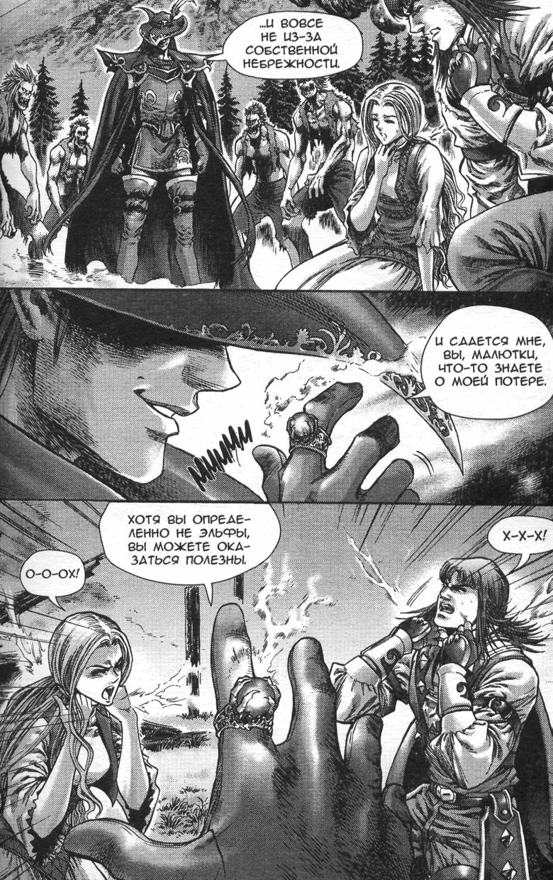 Иллюстрация к книге — Охота на дракона. Том 1 [091.jpg]