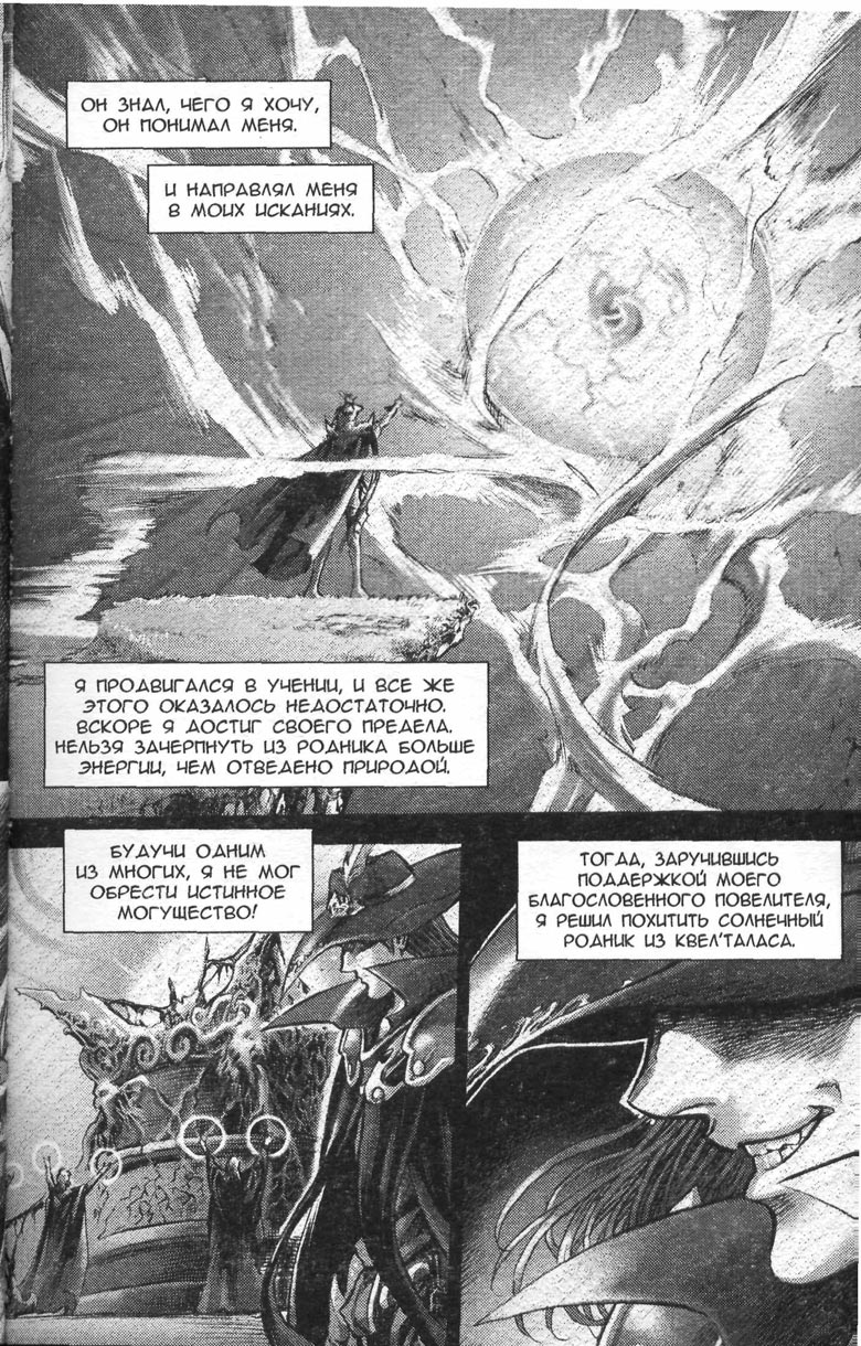 Иллюстрация к книге — Охота на дракона. Том 1 [099.jpg]