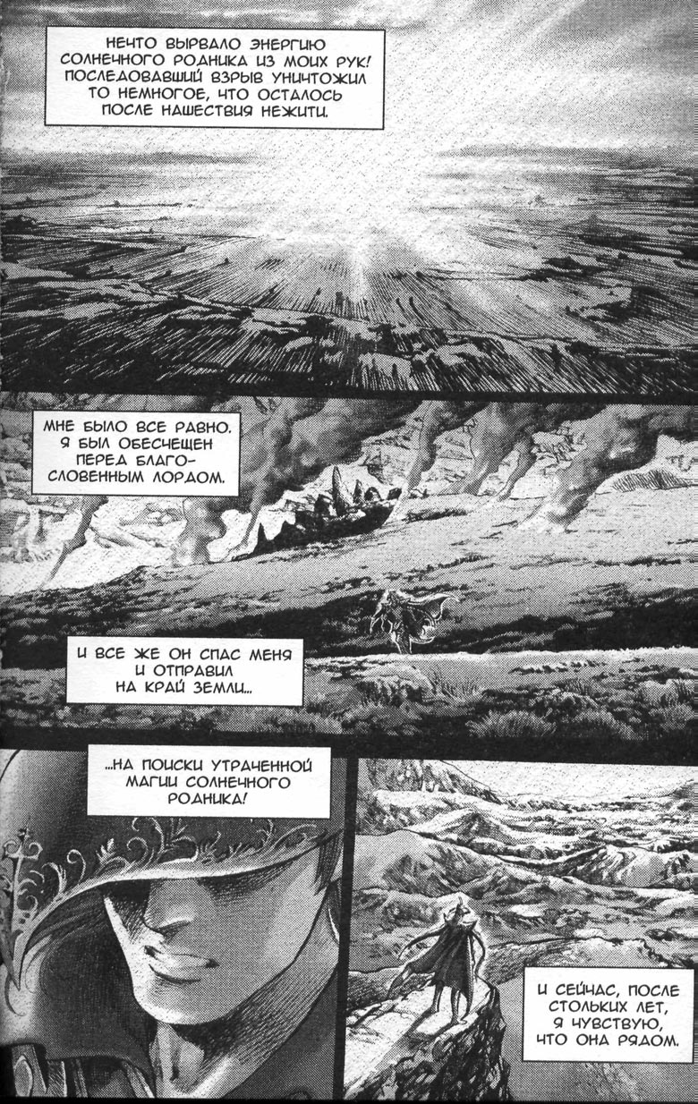 Иллюстрация к книге — Охота на дракона. Том 1 [105.jpg]