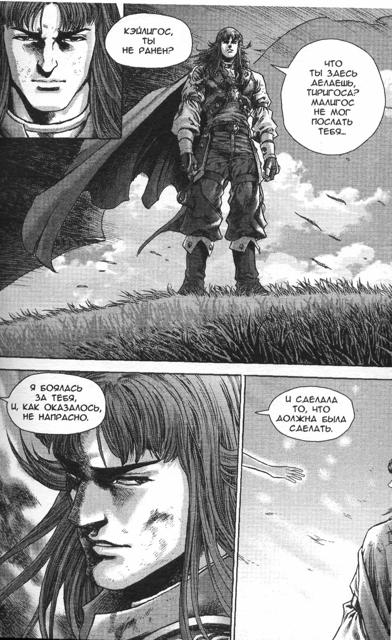 Иллюстрация к книге — Охота на дракона. Том 1 [115.jpg]