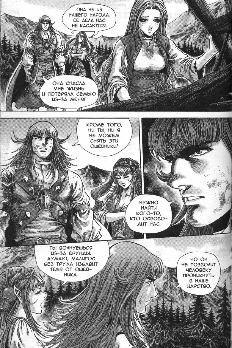 Иллюстрация к книге — Охота на дракона. Том 1 [120.jpg]