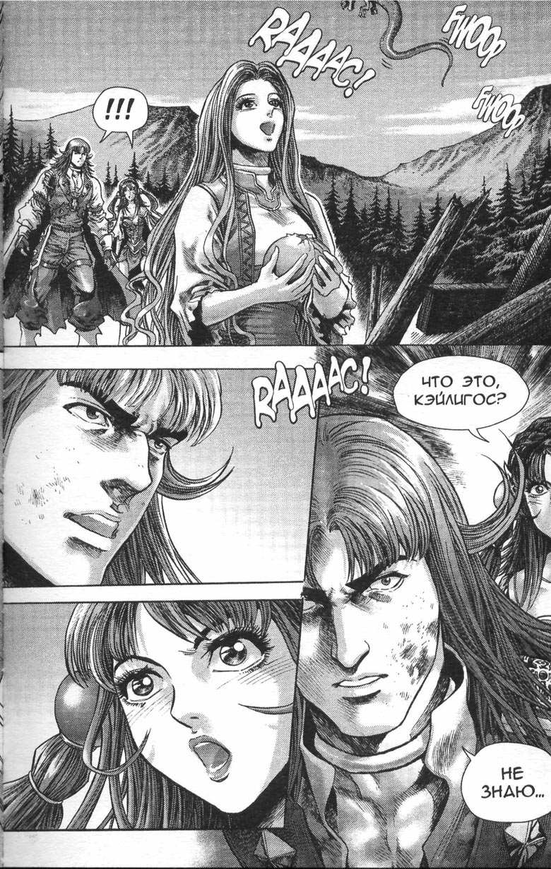 Иллюстрация к книге — Охота на дракона. Том 1 [123.jpg]