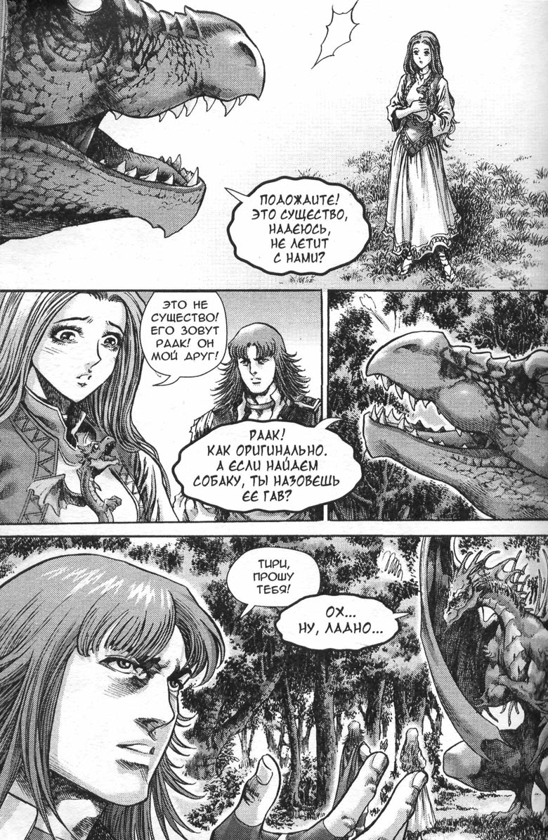 Иллюстрация к книге — Охота на дракона. Том 1 [128.jpg]