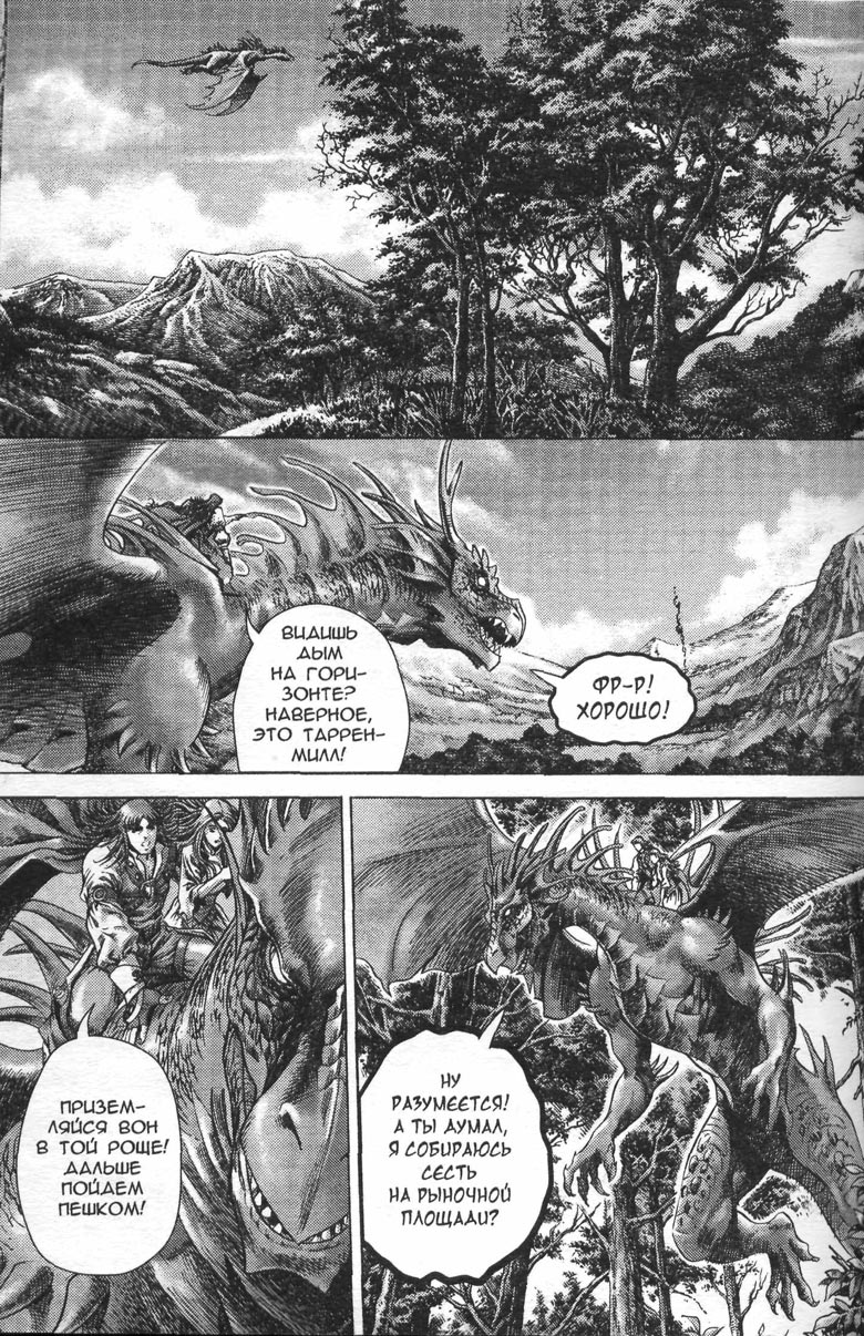 Иллюстрация к книге — Охота на дракона. Том 1 [130.jpg]