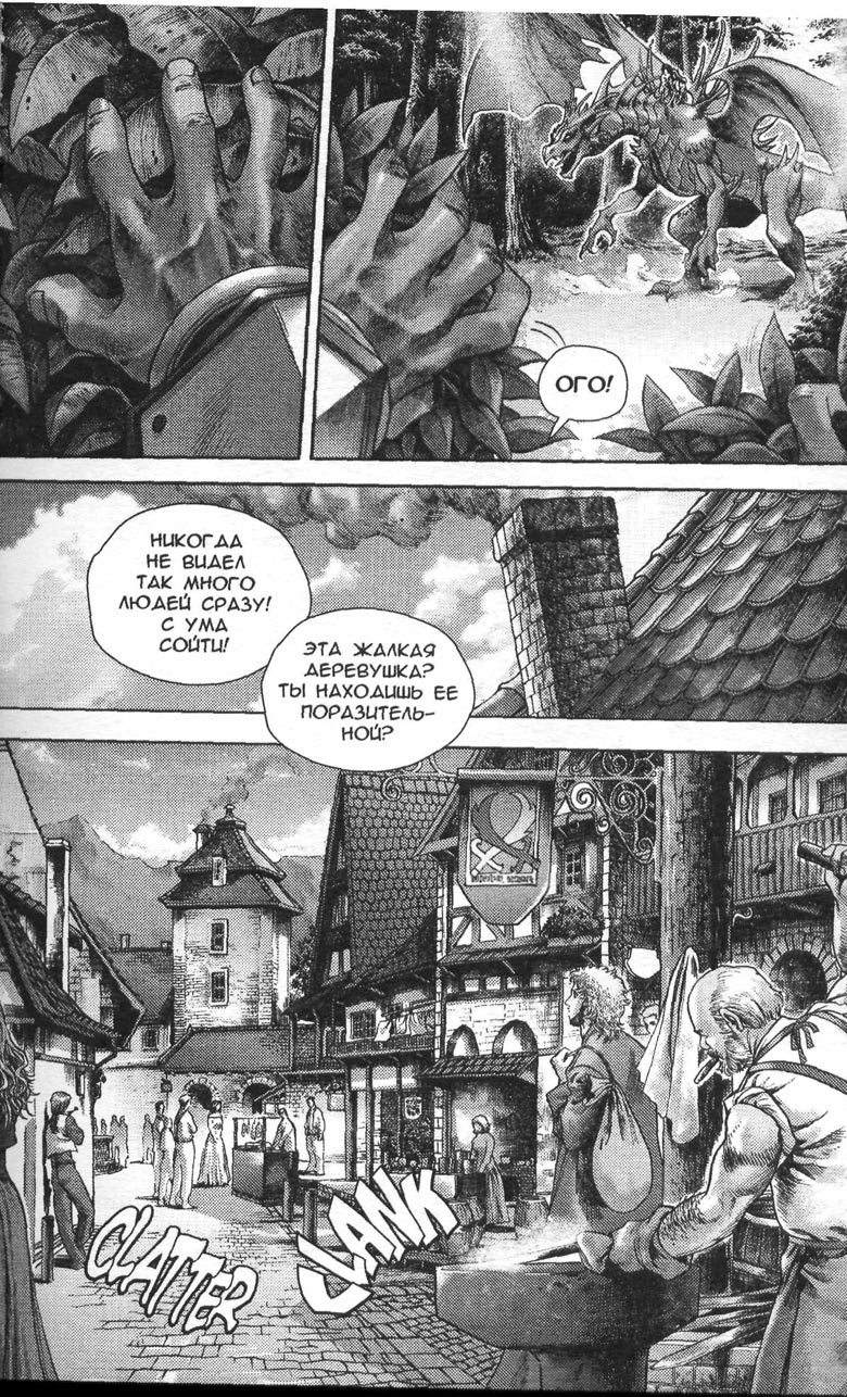 Иллюстрация к книге — Охота на дракона. Том 1 [131.jpg]