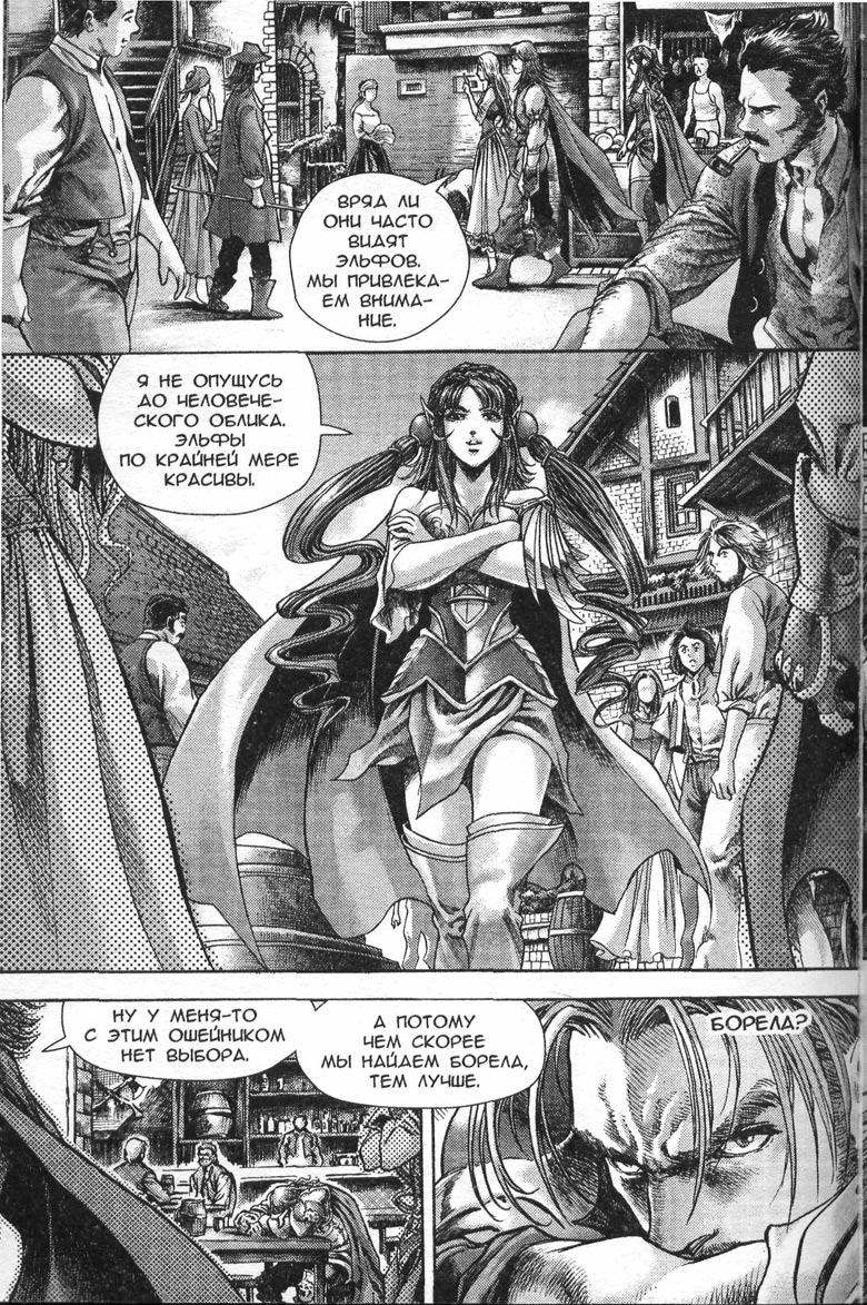 Иллюстрация к книге — Охота на дракона. Том 1 [132.jpg]