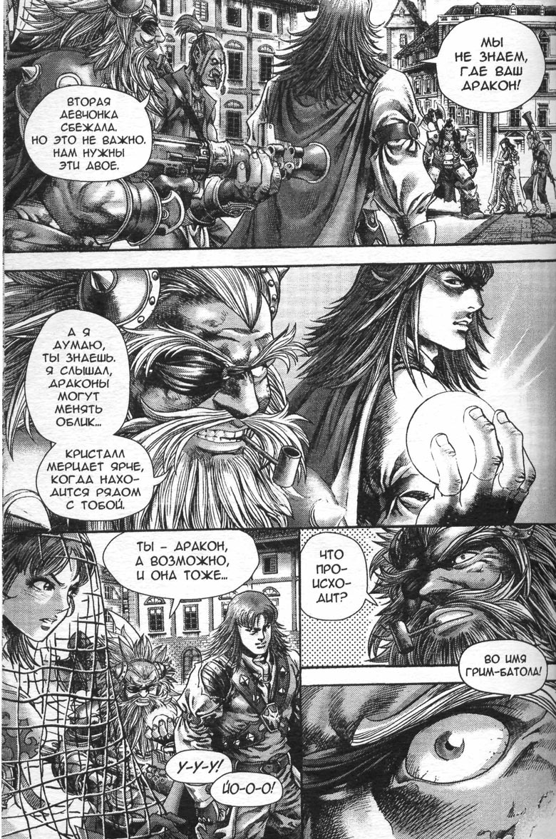 Иллюстрация к книге — Охота на дракона. Том 1 [138.jpg]