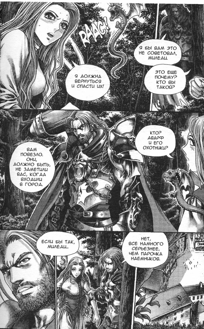 Иллюстрация к книге — Охота на дракона. Том 1 [139.jpg]