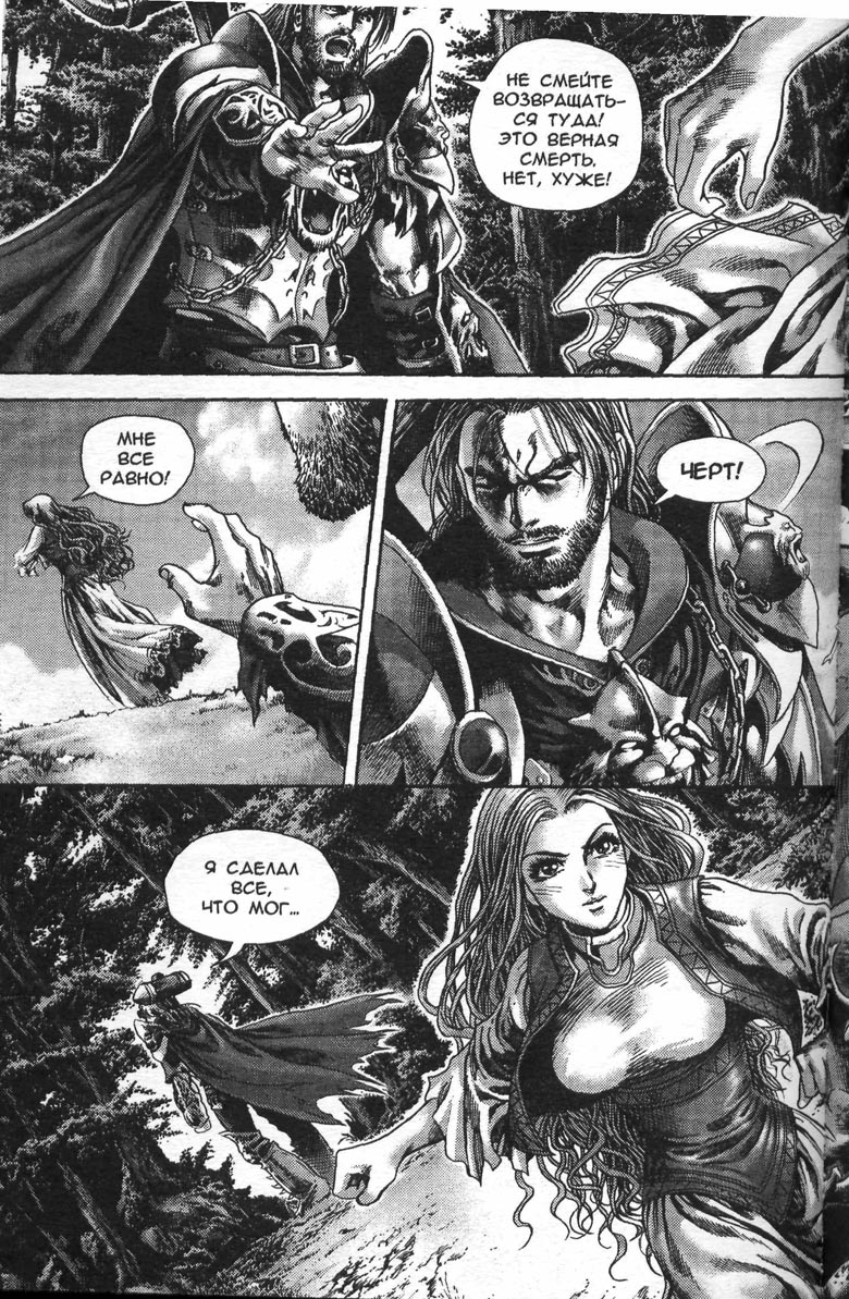 Иллюстрация к книге — Охота на дракона. Том 1 [146.jpg]