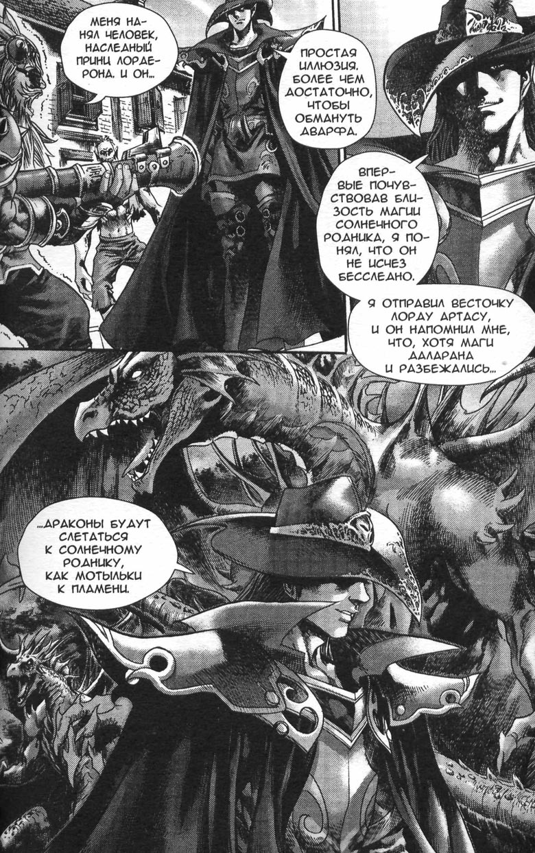 Иллюстрация к книге — Охота на дракона. Том 1 [147.jpg]