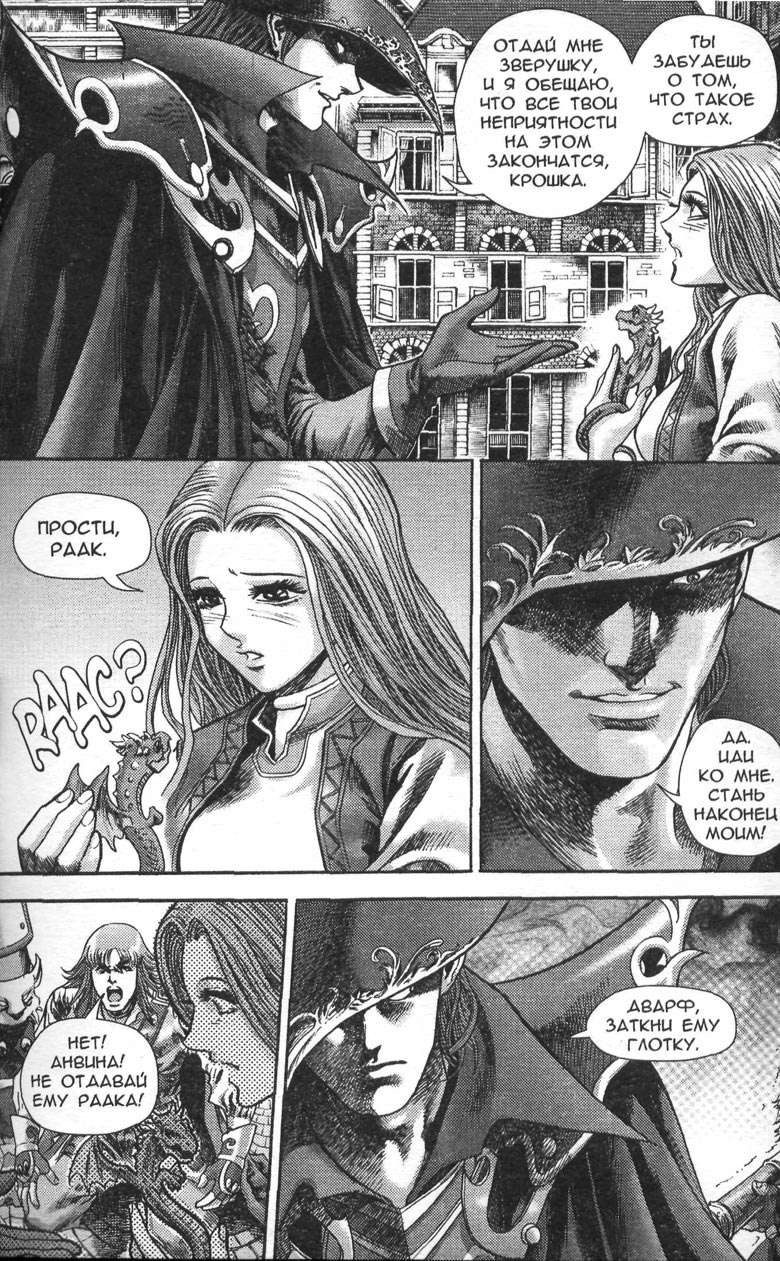 Иллюстрация к книге — Охота на дракона. Том 1 [151.jpg]