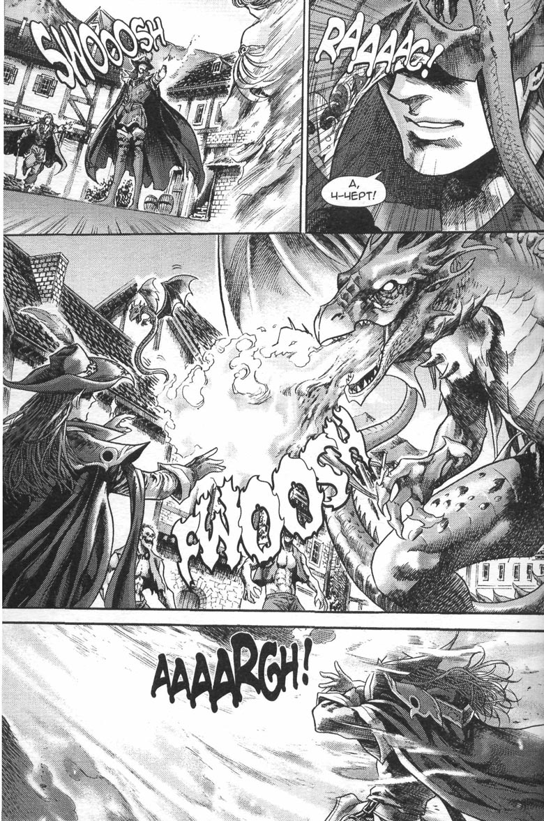 Иллюстрация к книге — Охота на дракона. Том 1 [158.jpg]