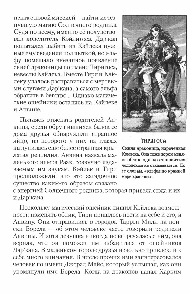 Иллюстрация к книге — Тени во льдах. Том 2 [010.jpg]