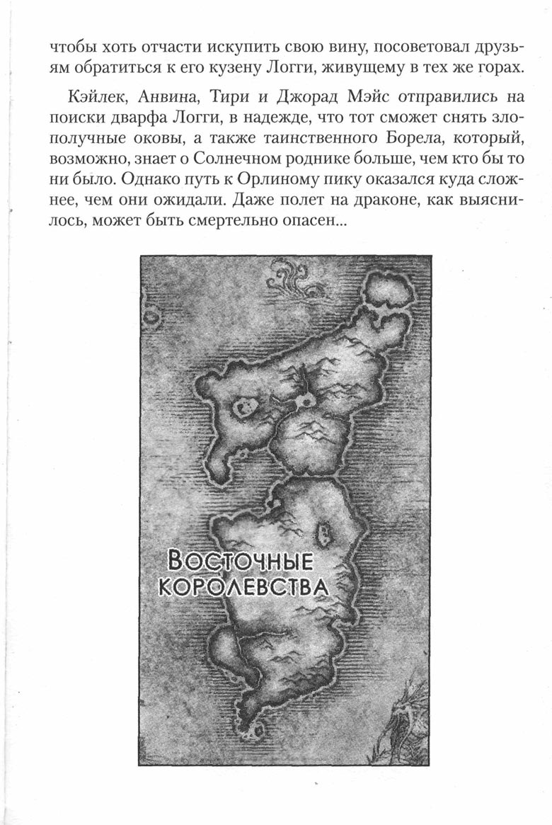 Иллюстрация к книге — Тени во льдах. Том 2 [012.jpg]