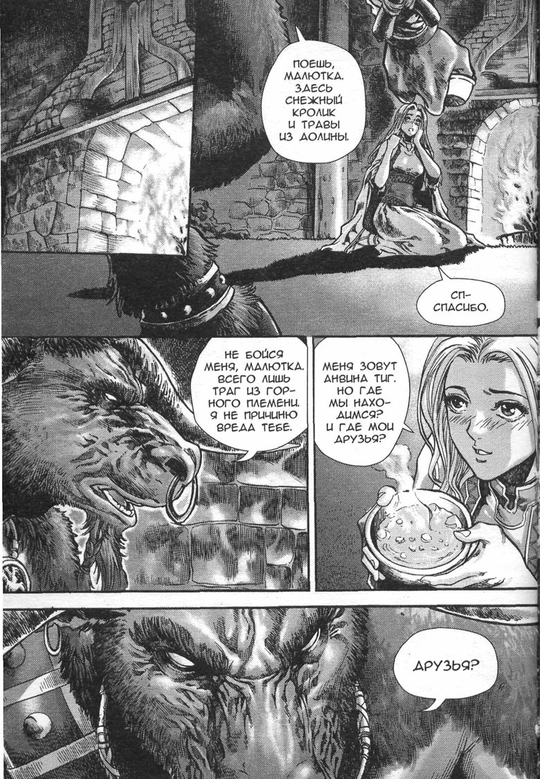 Иллюстрация к книге — Тени во льдах. Том 2 [031.jpg]