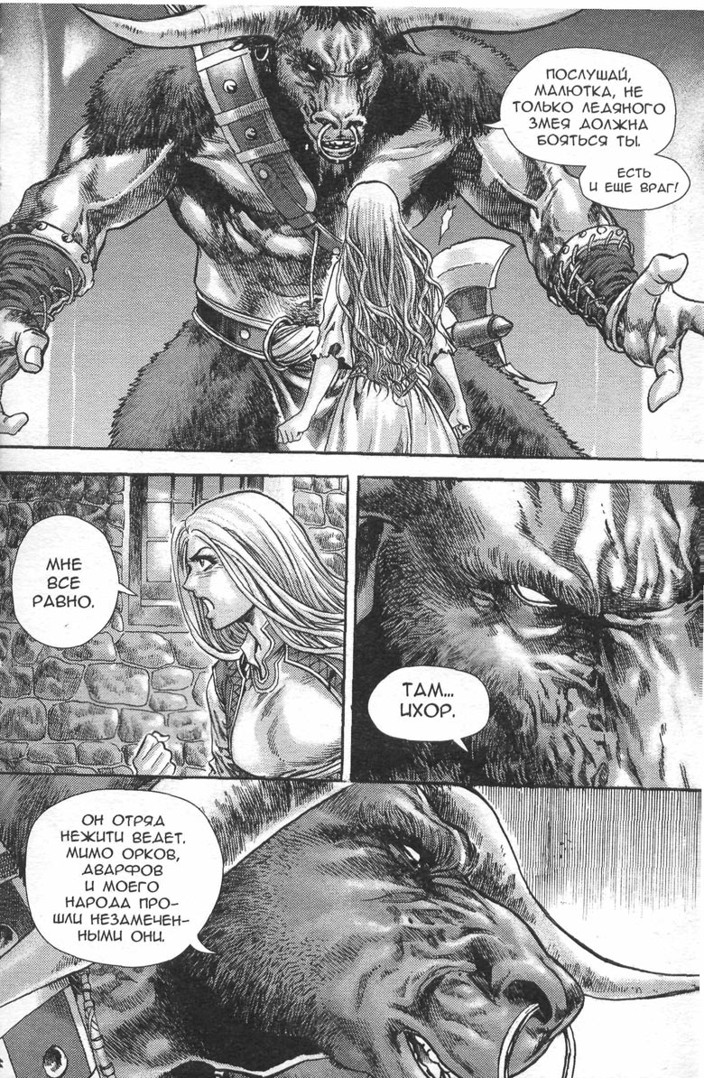 Иллюстрация к книге — Тени во льдах. Том 2 [034.jpg]