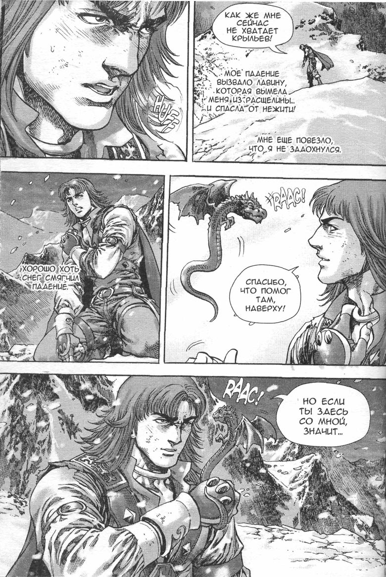 Иллюстрация к книге — Тени во льдах. Том 2 [055.jpg]