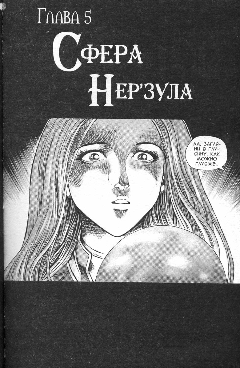 Иллюстрация к книге — Тени во льдах. Том 2 [114.jpg]