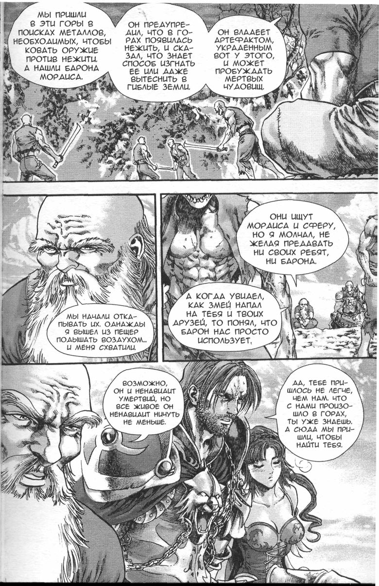 Иллюстрация к книге — Тени во льдах. Том 2 [124.jpg]