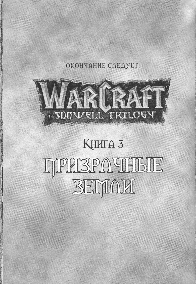 Иллюстрация к книге — Тени во льдах. Том 2 [171.jpg]