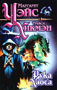 Книга Рука Хаоса