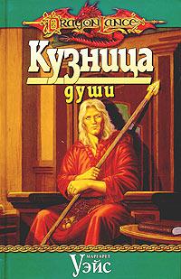 Книга Кузница души