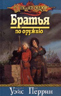 Книга Братья по оружию