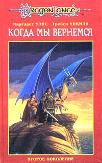 Книга Второе поколение