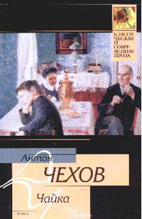 Книга Чайка