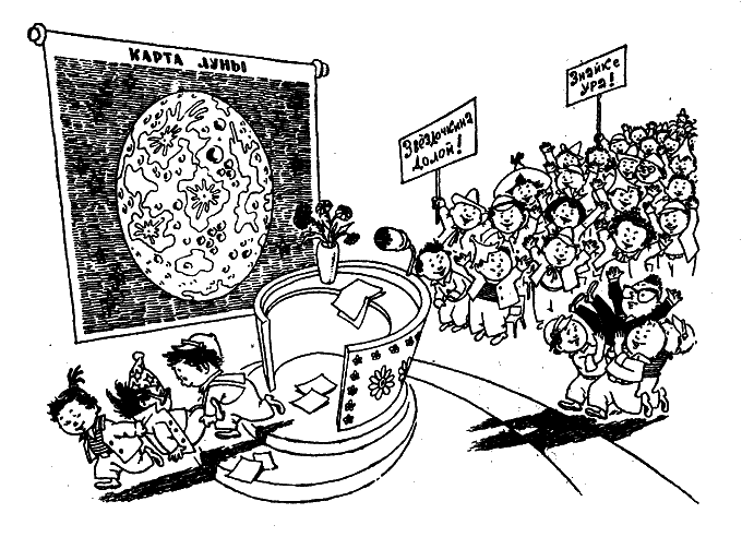 Иллюстрация к книге — Незнайка на Луне [i_003.png]