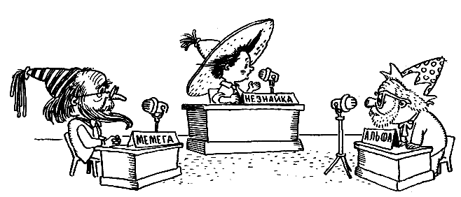 Иллюстрация к книге — Незнайка на Луне [i_091.png]