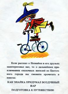 Иллюстрация к книге — Как Незнайка катался на газированном автомобиле [i_019.jpg]