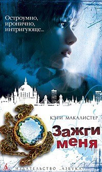 Книга Зажги меня