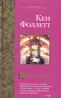 Книга Молот Эдема