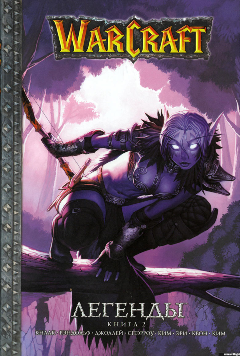 Иллюстрация к книге — Легенды Warcraft Выпуск 2 [000.jpg]