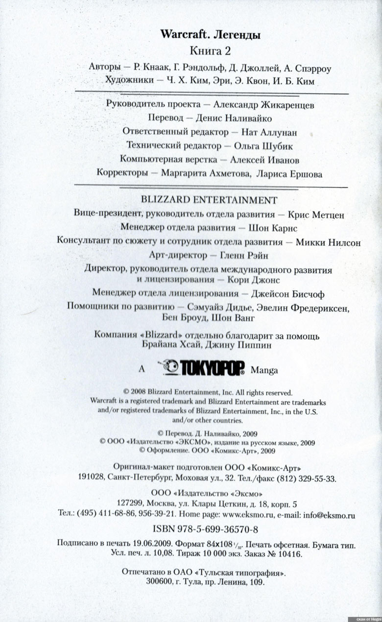 Иллюстрация к книге — Легенды Warcraft Выпуск 2 [002.jpg]