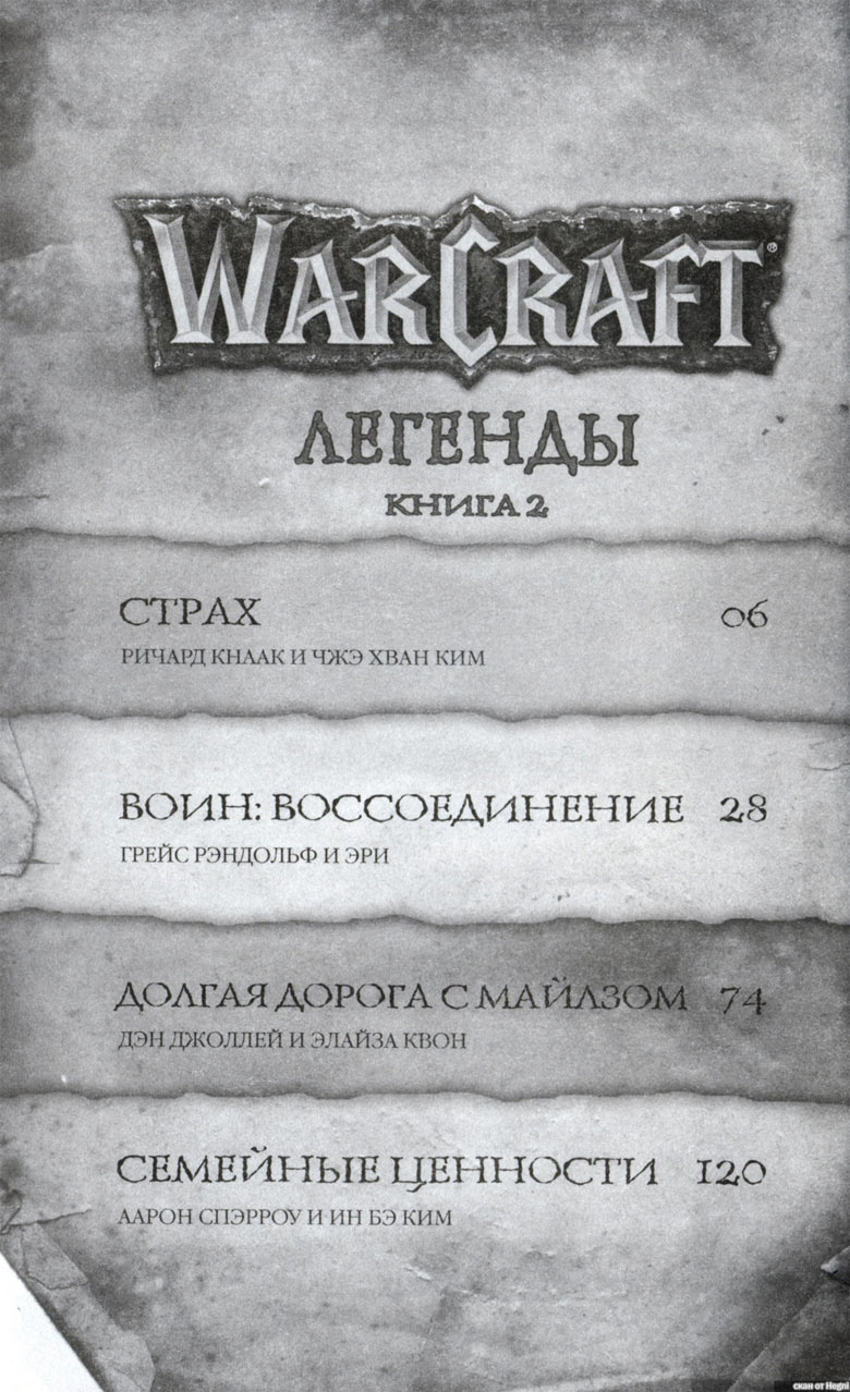 Иллюстрация к книге — Легенды Warcraft Выпуск 2 [004.jpg]