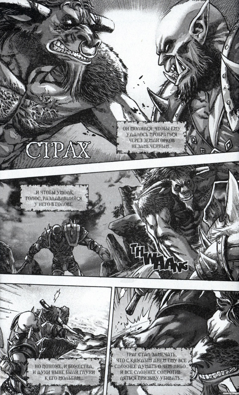 Иллюстрация к книге — Легенды Warcraft Выпуск 2 [008.jpg]