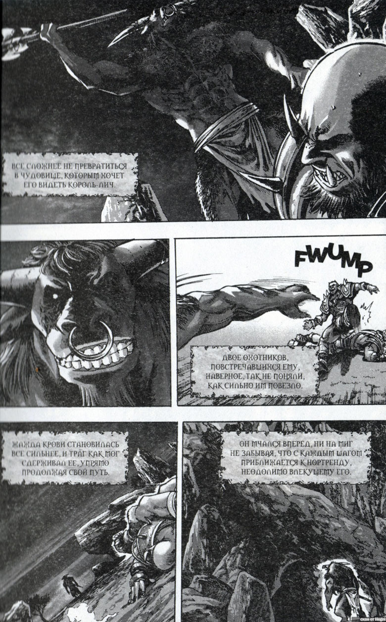 Иллюстрация к книге — Легенды Warcraft Выпуск 2 [009.jpg]