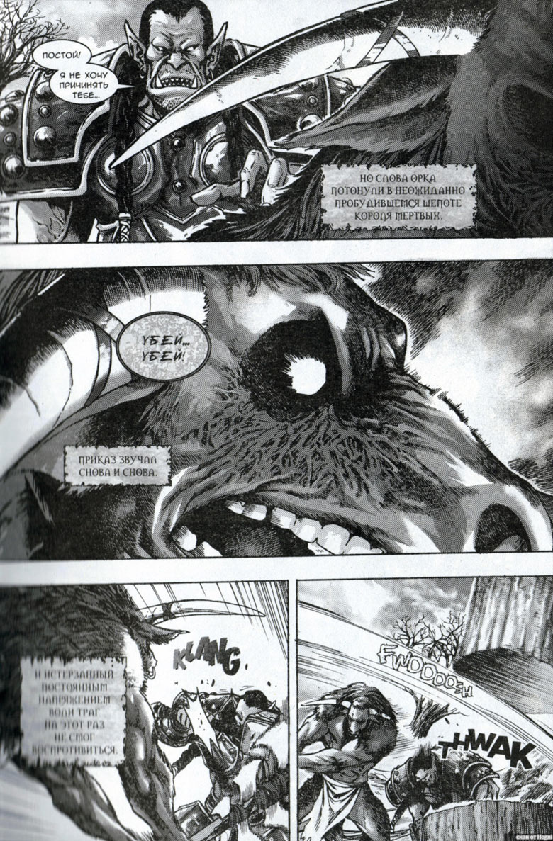 Иллюстрация к книге — Легенды Warcraft Выпуск 2 [013.jpg]