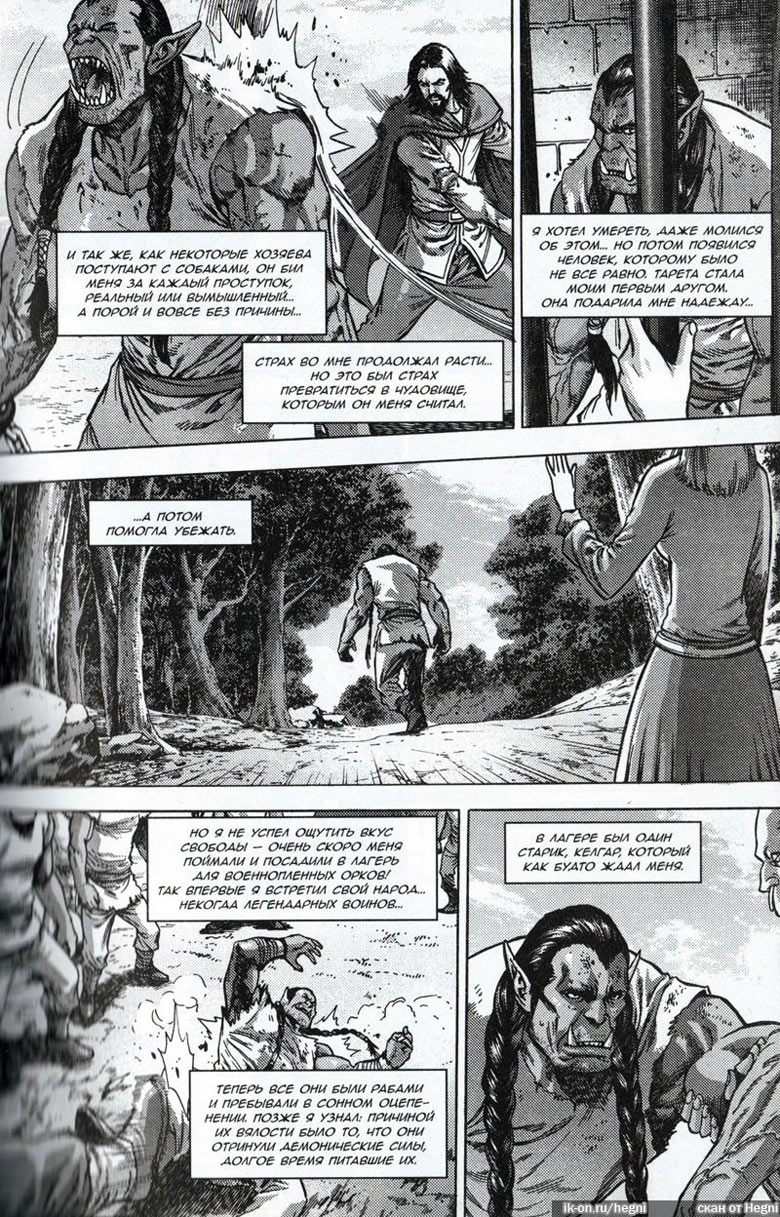 Иллюстрация к книге — Легенды Warcraft Выпуск 2 [020.jpg]