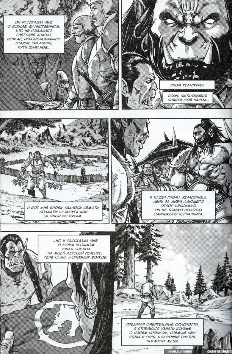 Иллюстрация к книге — Легенды Warcraft Выпуск 2 [021.jpg]