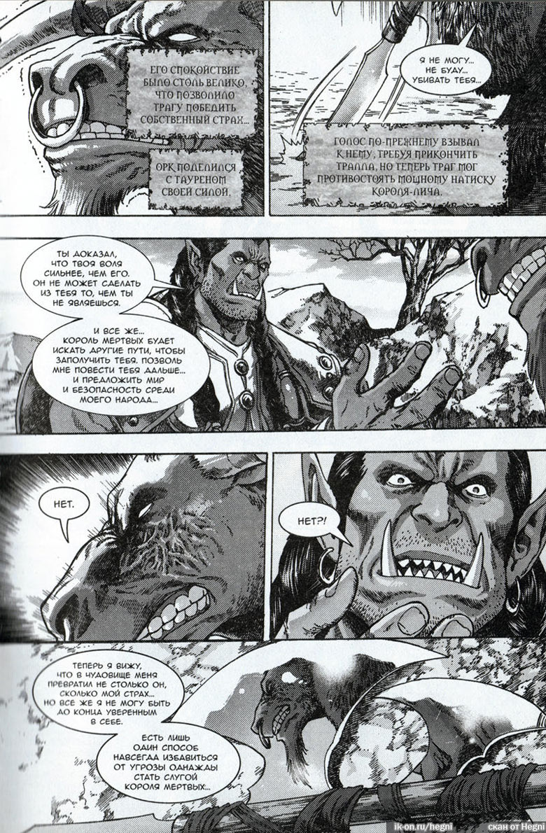 Иллюстрация к книге — Легенды Warcraft Выпуск 2 [026.jpg]