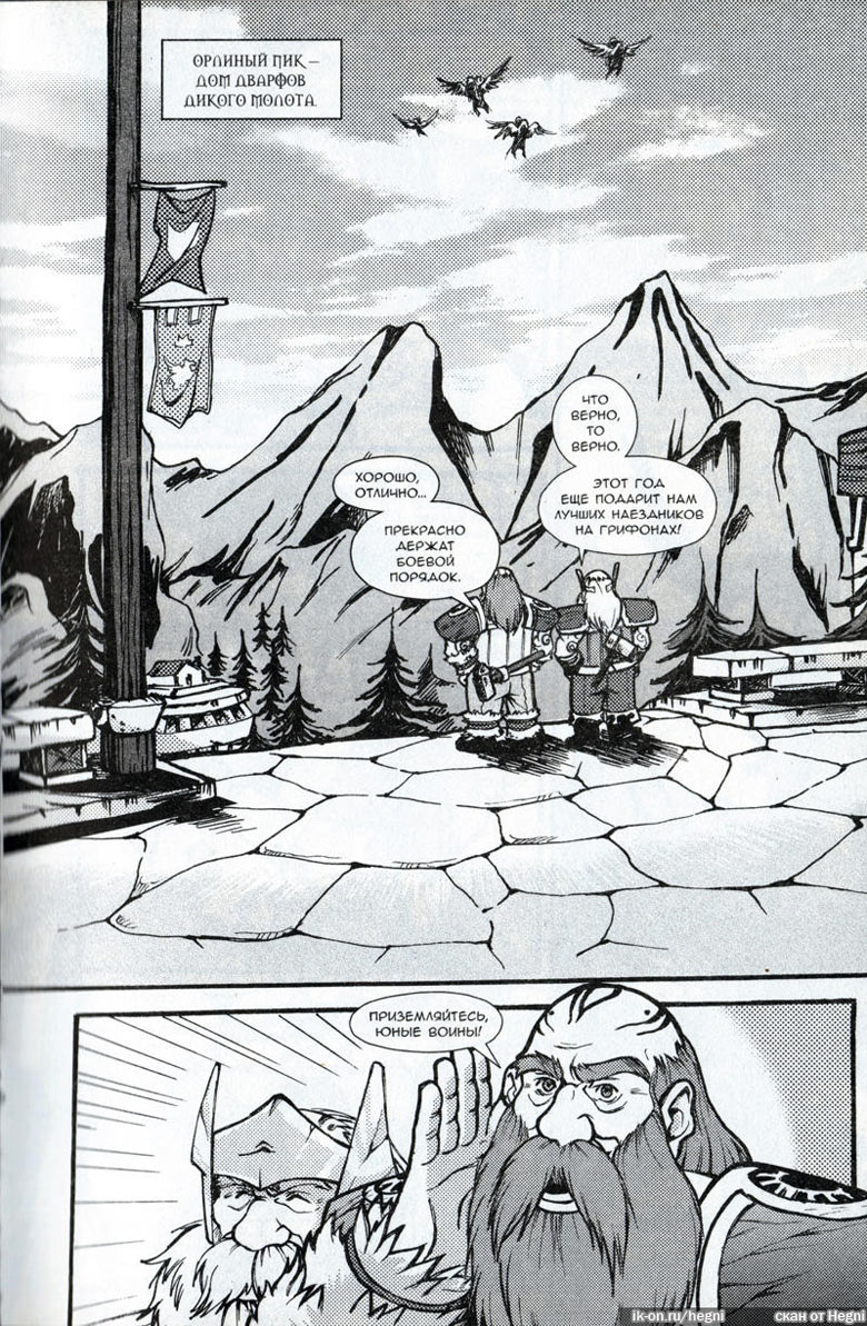 Иллюстрация к книге — Легенды Warcraft Выпуск 2 [030.jpg]