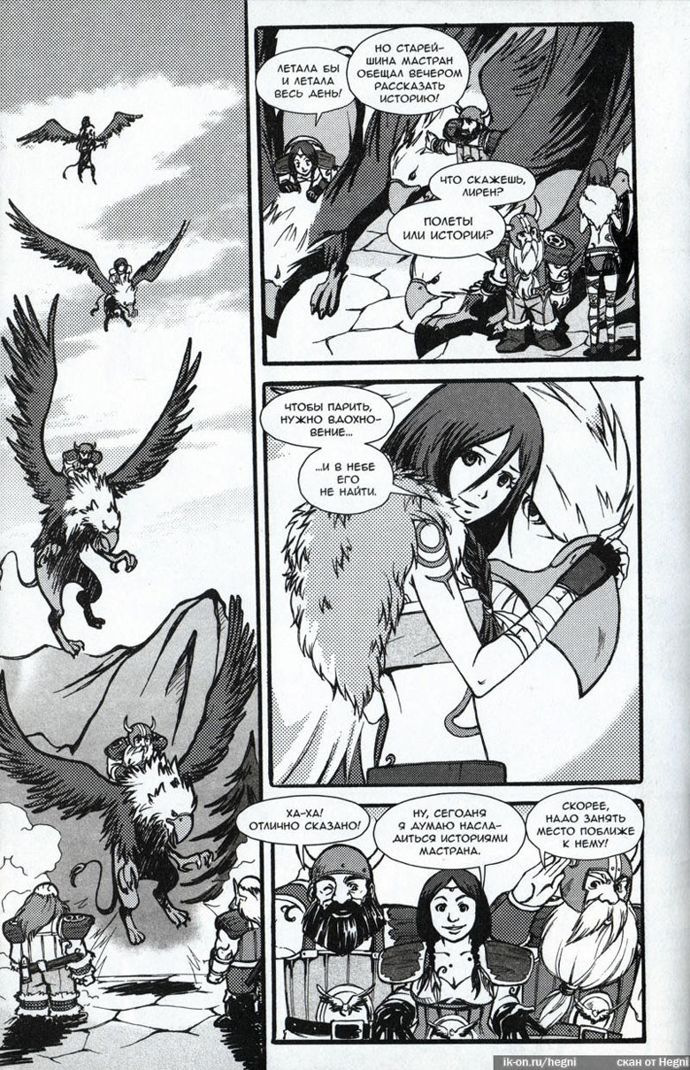 Иллюстрация к книге — Легенды Warcraft Выпуск 2 [031.jpg]