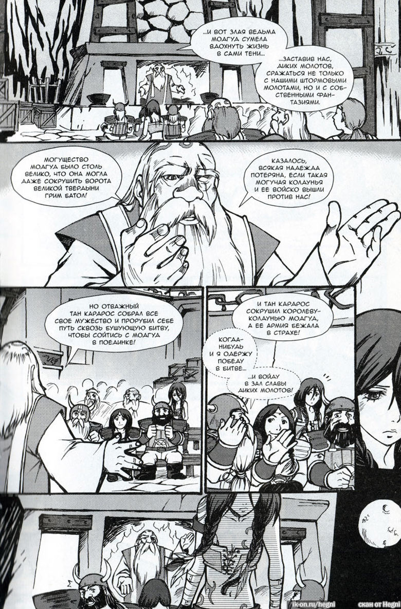 Иллюстрация к книге — Легенды Warcraft Выпуск 2 [032.jpg]