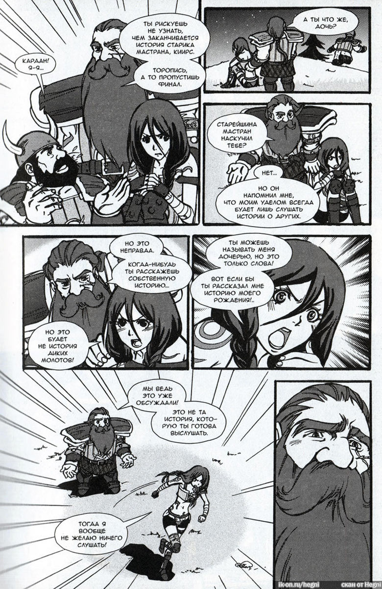 Иллюстрация к книге — Легенды Warcraft Выпуск 2 [034.jpg]